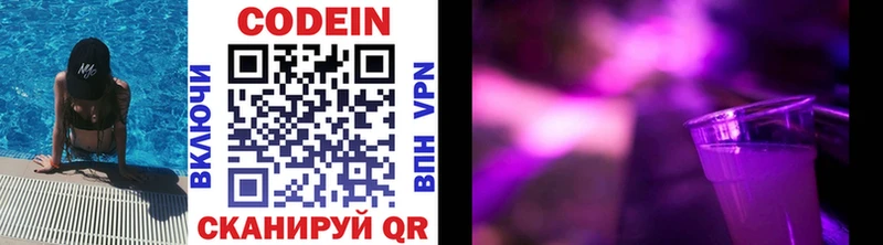 хочу   Ярославль  Codein напиток Lean (лин) 